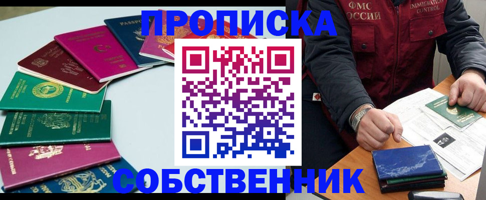 временная регистрация в Хилке