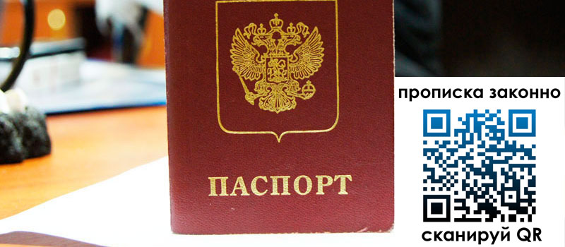 прописка в Хилке прописка в Хилке